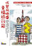 Cover of "佐賀阿嬤的幸福旅行箱"