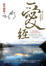 Cover of "一個來自女兒國格西喇嘛的"
