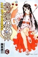 Cover of 幸運女神 42 