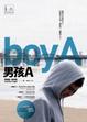Cover of 男孩A