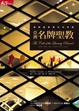 Cover of 亞洲名牌聖教