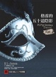 Cover of 格雷的五十道陰影