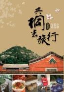 共桐去旅行的圖像