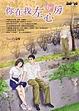 Cover of 你在我左心房