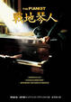 Cover of 戰地琴人