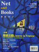 Cover of 閱讀法國 Lisons la France