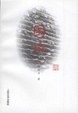 Cover of 围城