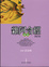 Cover of "雜阿含經導讀"