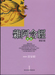 Cover of 雜阿含經導讀