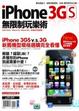 Cover of iPhone 3GS無限制玩樂術