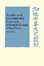 Cover of 'Taxation and governmental finance in sixteenth-century Ming China'