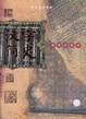 Cover of 汉字简史