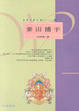 Cover of 麥田捕手