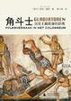 Cover of 角鬥士
