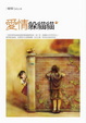 Cover of 愛情躲貓貓