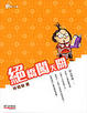 Cover of 絕橋闖天關
