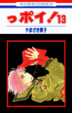 Cover of っポイ!
