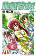 Cover of 旋風管家！11