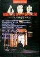 Cover of 心靈史