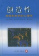 Cover of 创造性