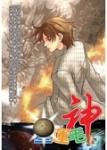 星運毛神06