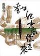 Cover of 看世紀末向你走來