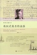 Cover of 英国式谋杀的衰落