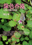 Cover of 綠色香港