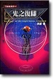 Cover of 宇宙奧狄賽 2