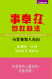 Cover of 事奉狂自救心法