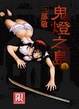 Cover of 鬼燈之島 03限
