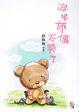 Cover of 淚眼布偶不哭了