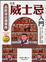 Image of 漫畫威士忌入門