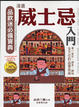 Cover of 漫畫威士忌入門