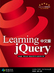 Cover of Learning jQuery中文版