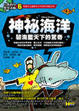Cover of 神秘海洋