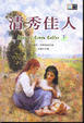 Cover of 清秀佳人