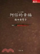 Cover of 阿信的幸福