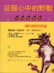 Cover of 征服心中的野獸