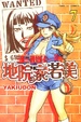 Cover of 主將!地院家若美7