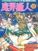 Cover of 魔界獵人 13