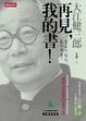 Cover of 再見，我的書！