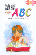 Cover of 讀經ABC