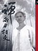 Cover of 禪 兩刃相交