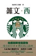 Cover of 雜文．西