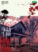 Cover of 夜訪牛頓