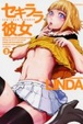 Cover of セキララ彼女 2
