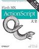 Cover of ActionScript for Flash MX 大全 第二版
