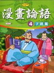 Cover of 子路篇