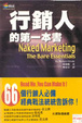 Cover of 行銷人的第一本書